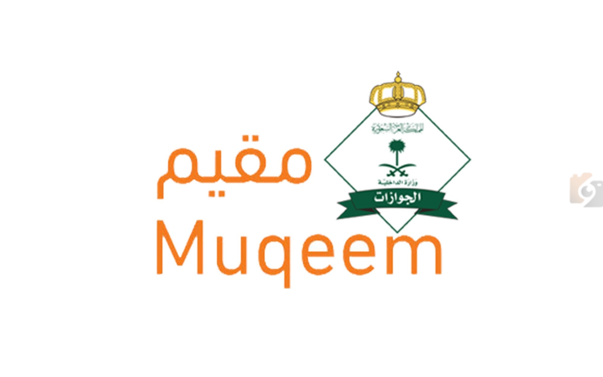 منصة مقيم منصة مقيم