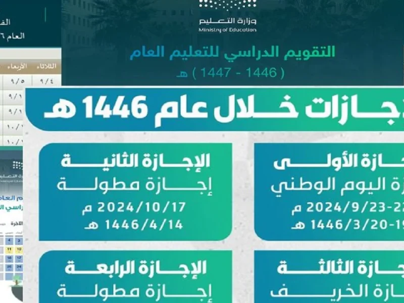 موعد الإجازات المطولة