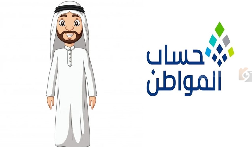 موعد صرف حساب المواطن