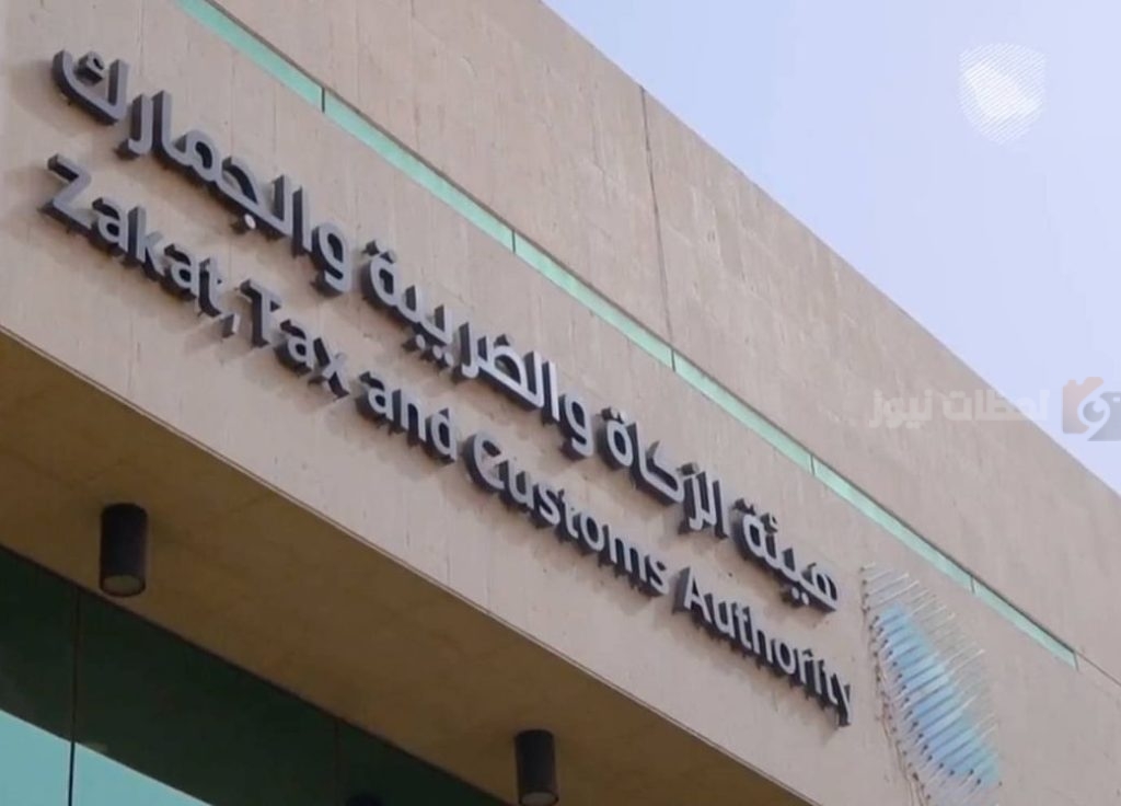 هيئة الزكاة والضريبة