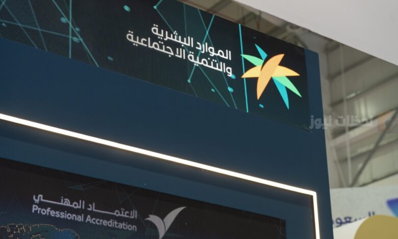 وزارة الموارد البشرية