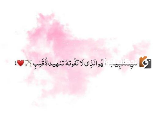 أجمل العبارات الدينية