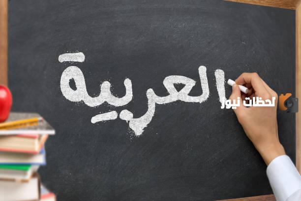 ما هي أدوات الجزم في اللغة العربية؟ وأمثلة عليها