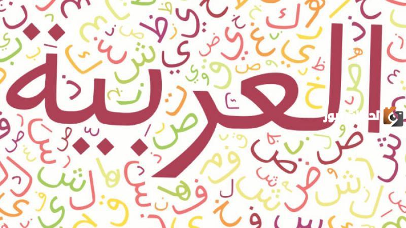 أشعار عن اللغة العربية | أجمل ما قيل في اللغة العربية