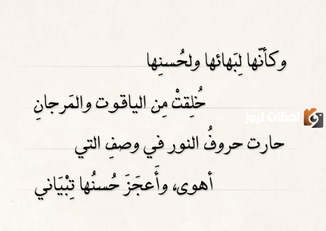 ابيات شعريه غزليه بالفصحى