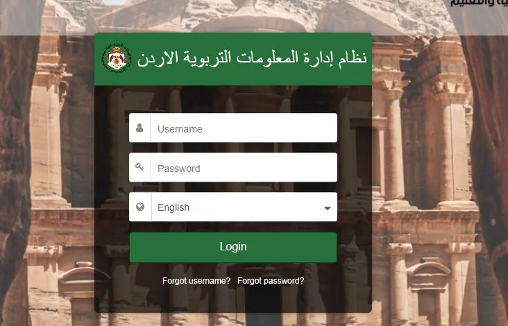 وزارة التعليم بالأردن تكشف عن رابط منصة اوبن ايمس لاستخراج علامات الطلاب المدارس الحكومية