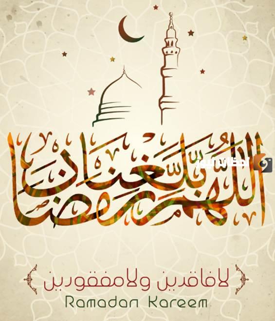 اللهم بلغنا رمضان مزخرفة بخط جميل