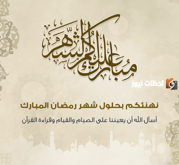 أجمل صور تصاميم شهر رمضان المبارك 2025 مع كلمات من ذهب عن الشهر الفضيل
