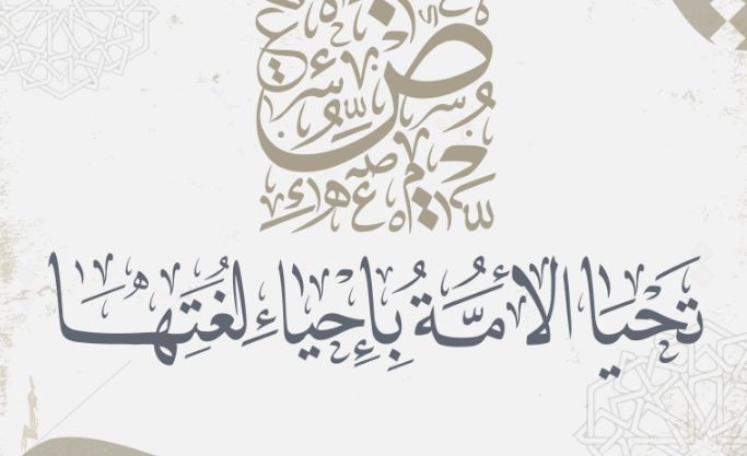 عبارات قصيرة عن اللغة العربية | كلمات عن اللغة العربية