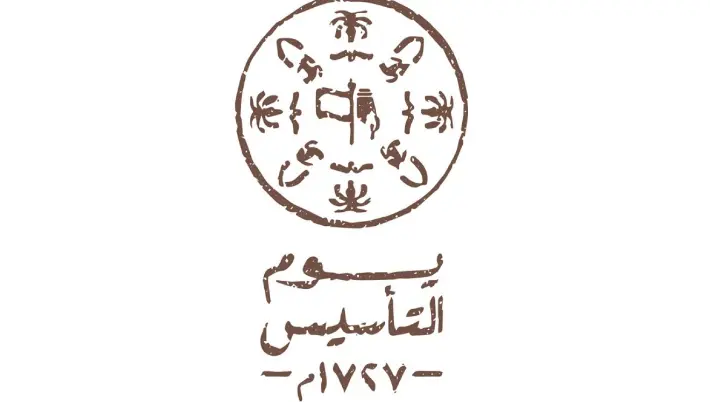 برزنتيشن بالانجليزي عن يوم التأسيس