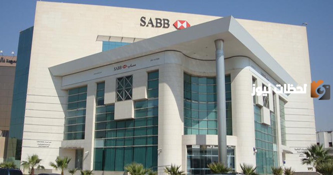 تعرف على شروط فتح حساب في بنك ساب (SABB Bank)
