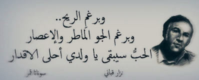 عبارات عن فراق الحبيب | شعر عن فراق الحبيب نزار قباني