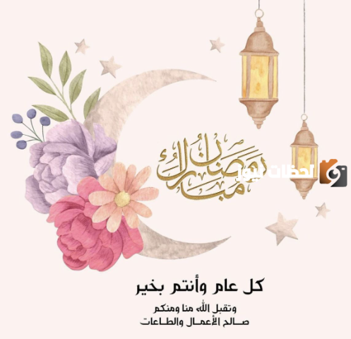 أجمل صور تصاميم شهر رمضان المبارك 2025 مع كلمات من ذهب عن الشهر الفضيل