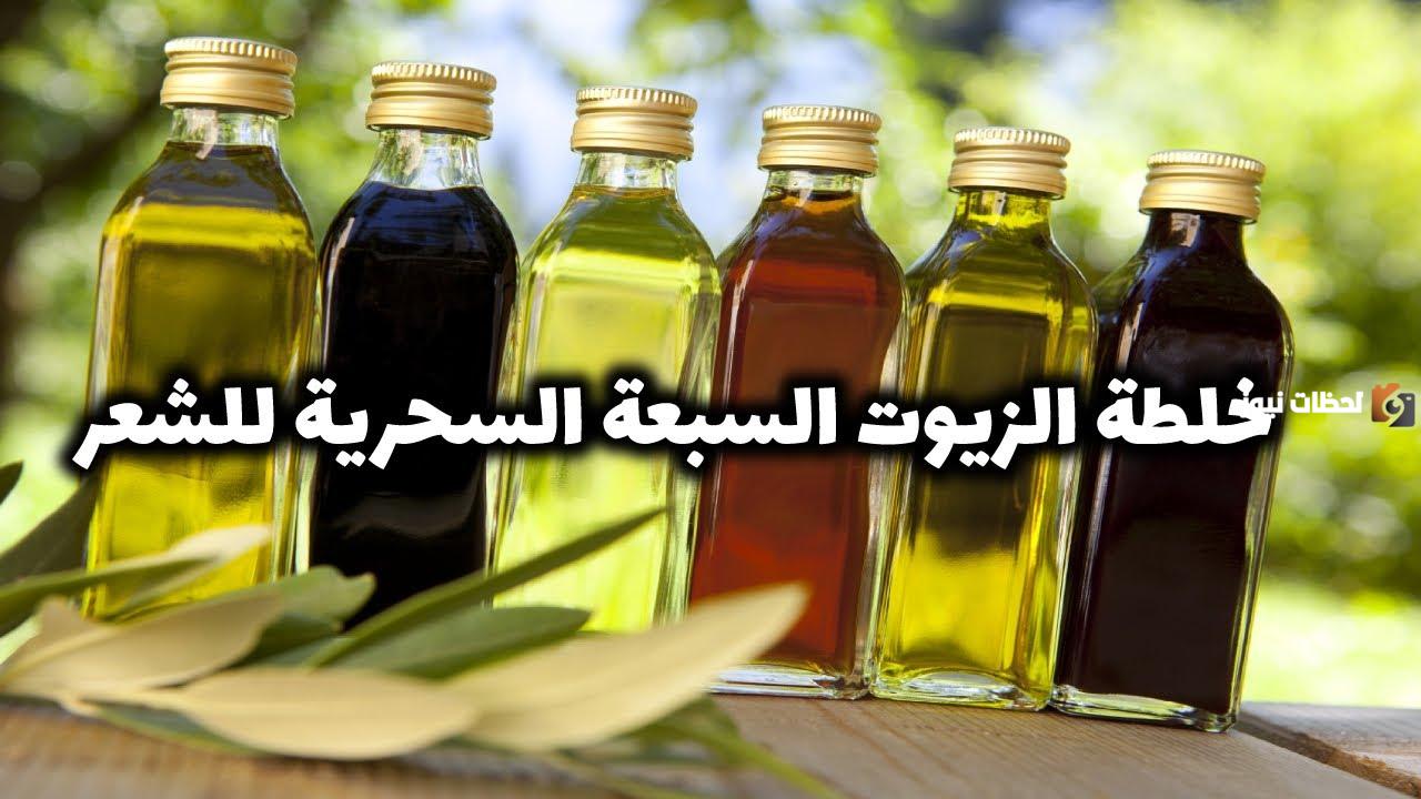 خلطة الزيوت السبعة الهندية