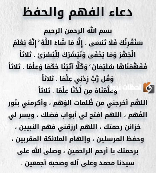 دعاء بعد المذاكرة والحفظ