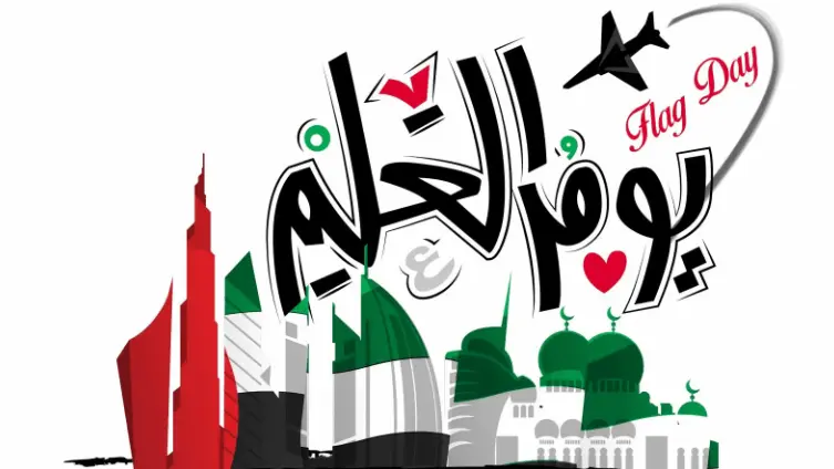 رسومات ليوم العلم الاماراتي