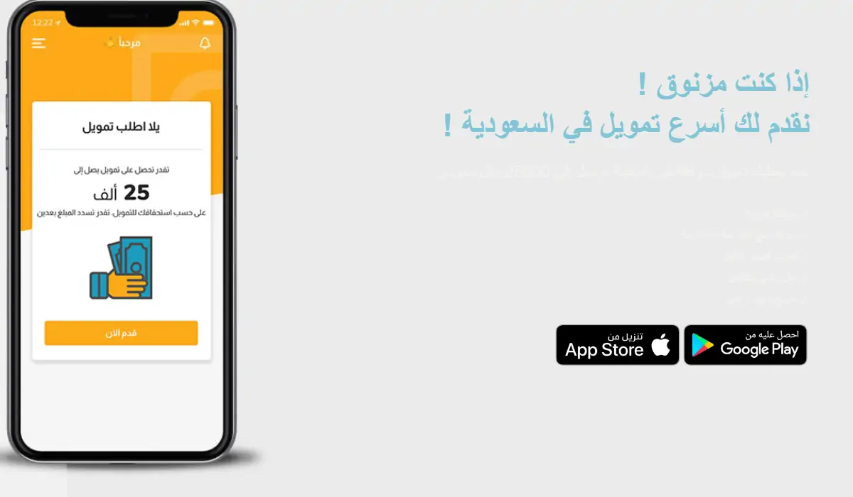 تمويل فوري من تطبيق تمام.. 8 مزايا تجعلك تبادر بالتسجيل