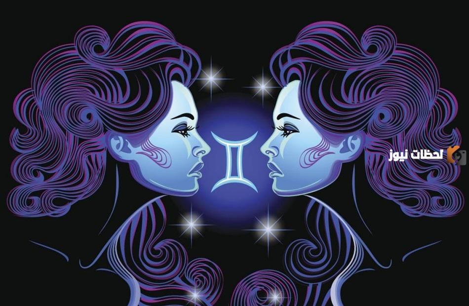 ما هو برج شهر 6 يوم 21 | ما هي صفات برج الجوزاء وعيوبه؟