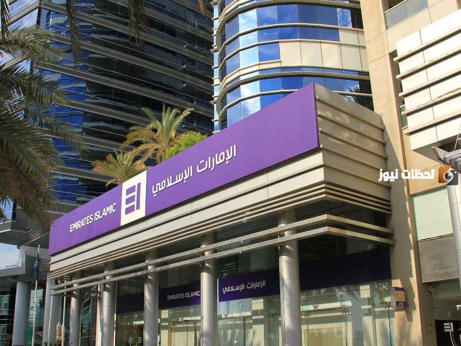 ما هي عناوين وأرقام فروع بنك الإمارات الإسلامي emirates islamic