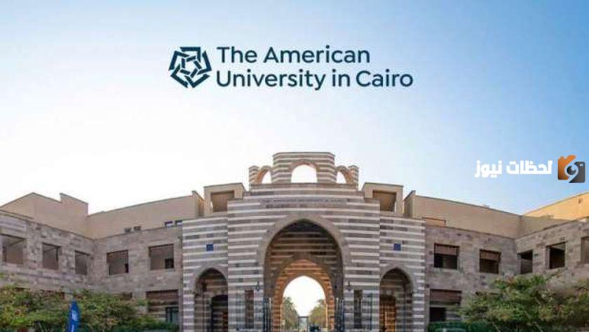 مصاريف الجامعة الامريكية في مصر