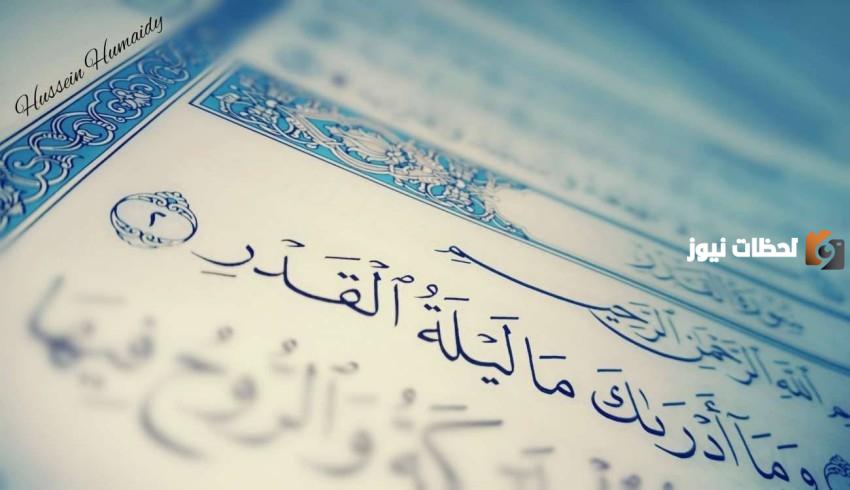 هل تبدأ ليلة القدر من المغرب؟!