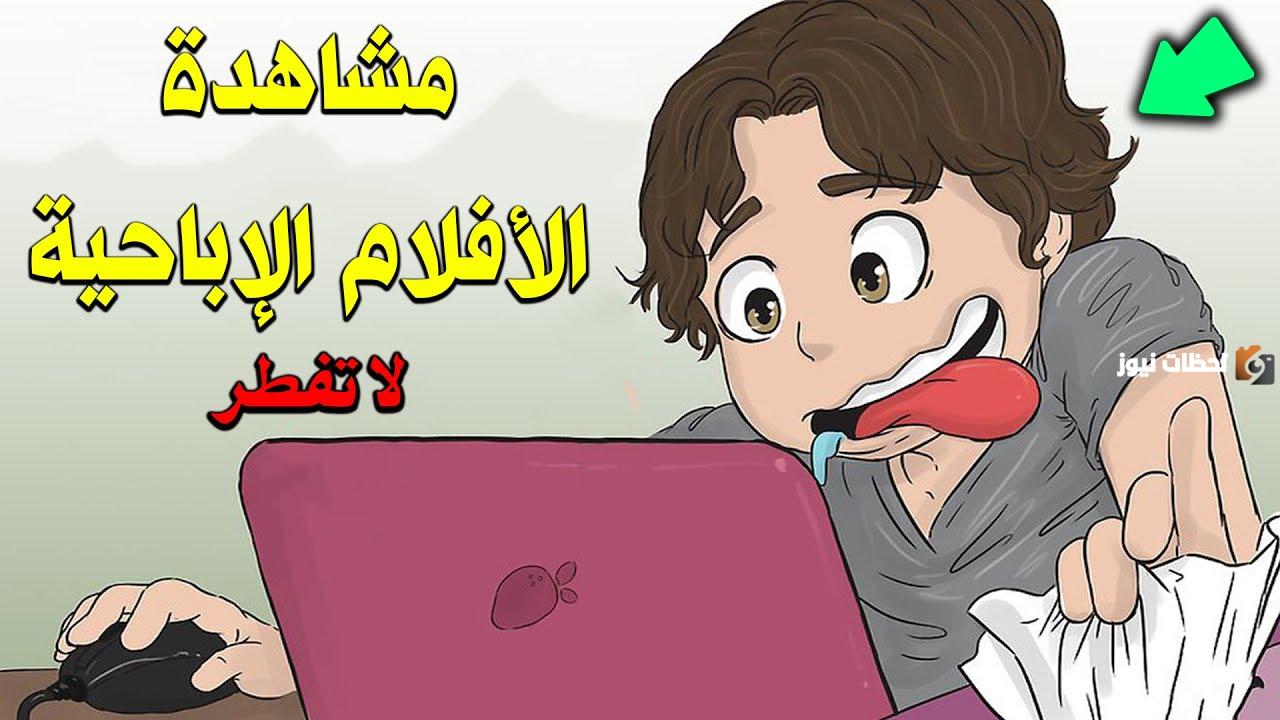 هل مشاهدة الأفلام الإباحية في نهار رمضان من مبطلات الصيام