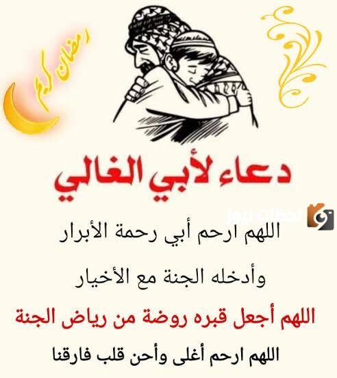 أفضل دعاء للاب المتوفي