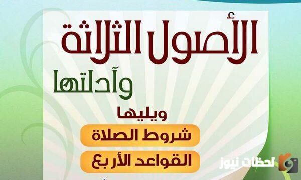 الاصول الثلاثة