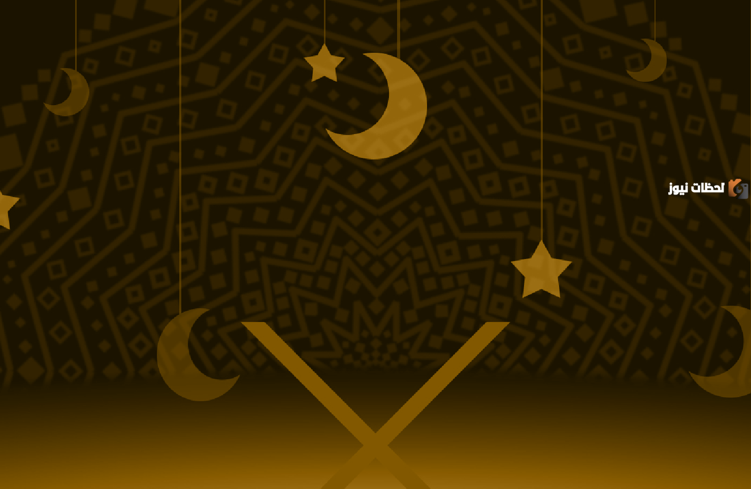 صور رمضانية للتصميم عالية الجودة png