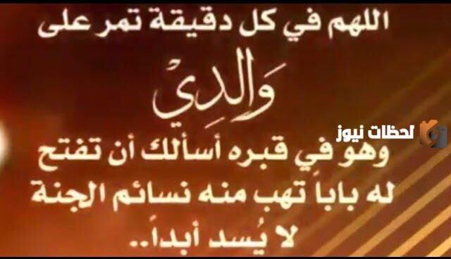 دعاء لأبي المتوفي في رمضان