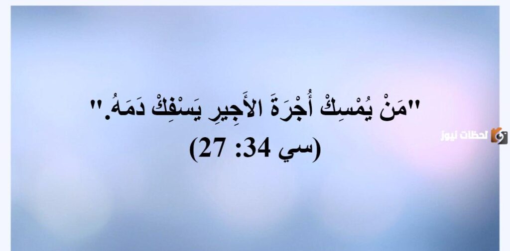 أخر محمد راتب العامل الذي يعمل لديه مع حاجة العامل للمال