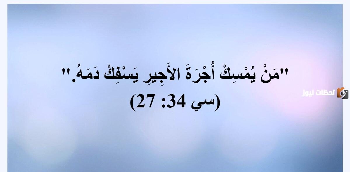 أخر محمد راتب العامل الذي يعمل لديه مع حاجة العامل للمال