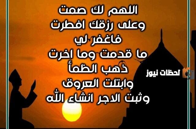 هل يجوز أن أقول اللهم لك صمت وعلى رزقك أفطرت