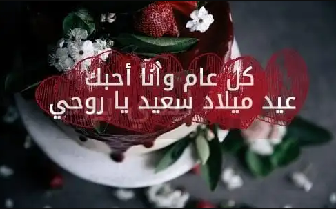 رسالة حب لصديقتي في عيد ميلادها