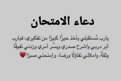 ادعية لتسهيل الحفظ | أجمل الأدعية لتسهيل الحفظ على الطلاب