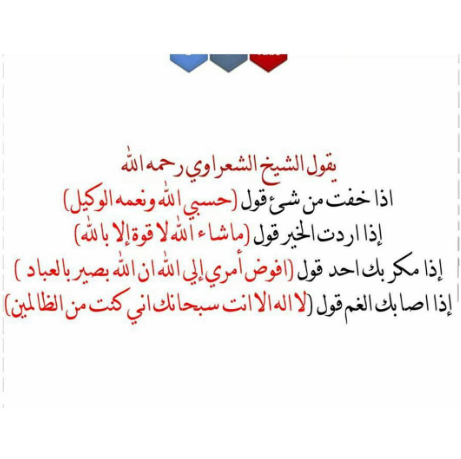 دعاء الهم و الفرج | دعاء الفرج من القرآن الكريم