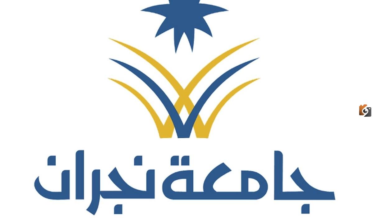 عاجل.. وظائف شاغرة في هيئة التدريس في جامعة نجران السعودية