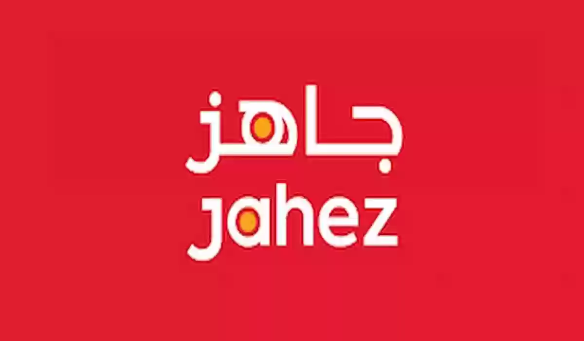 شروط التسجيل في وظيفة مندوب في جاهز وكيفية التقديم على الوظيفة إلكترونيا