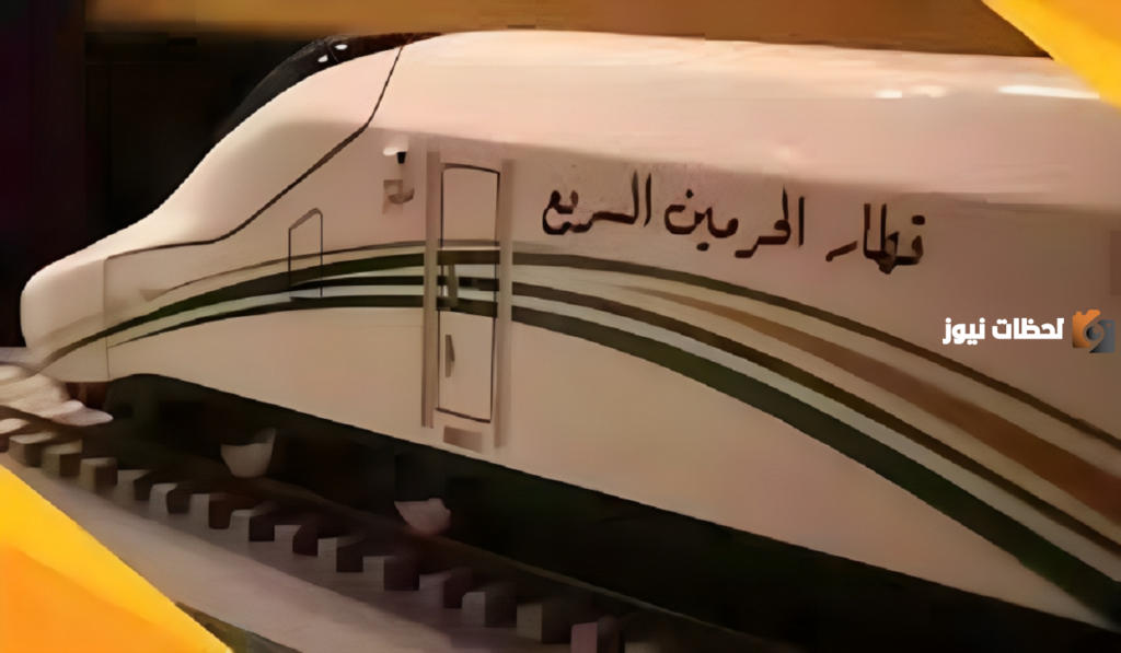 كل ما تود معرفته عن قطار الحرمين بالسعودية.. تفاصيل