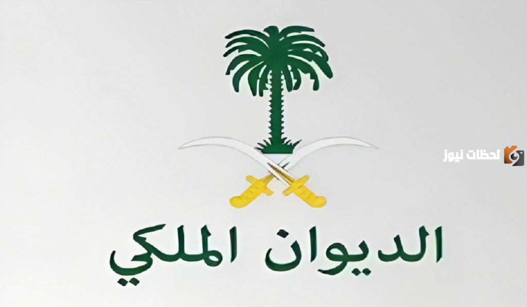 ما هو رقم الديوان الملكي لسداد الديون وكيفية تقديم شكوى 1445؟