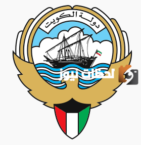 أفضل خلفيات شعار دولة الكويت الجديد 2025 جودة عالية