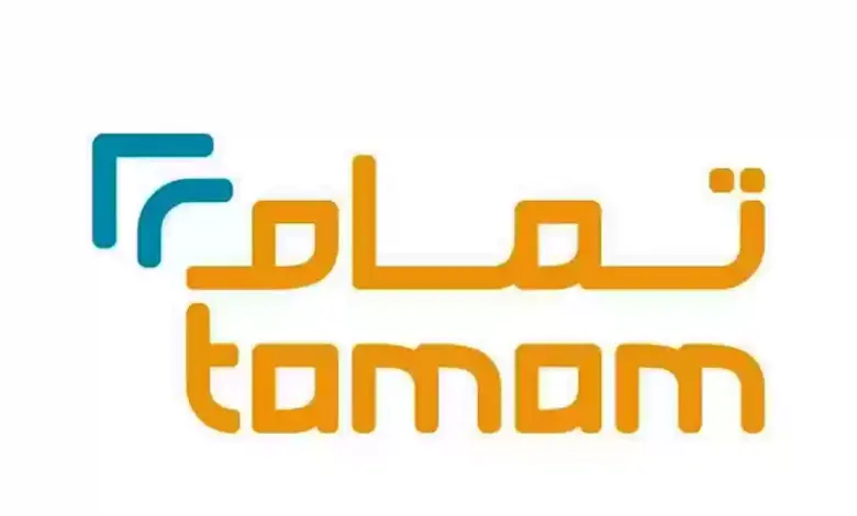 شروط ومزايا الحصول على تمويل تمام في السعودية 1445