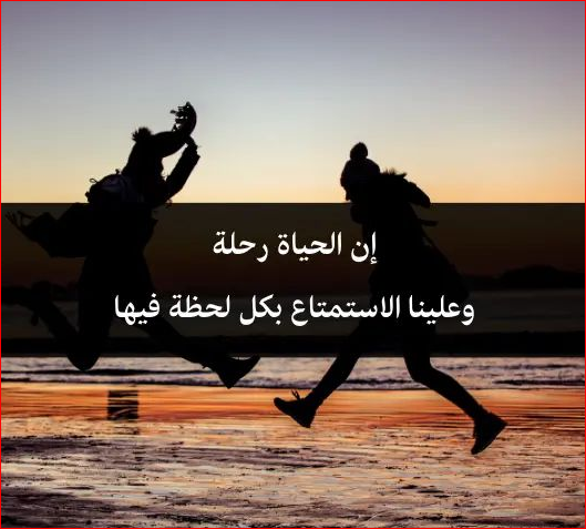 كلام جميل ورائع عن الحياة