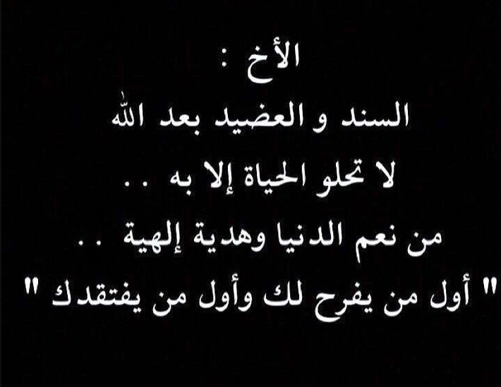 عبارات للأخ .. أجمل الكلمات عن الأخ السند
