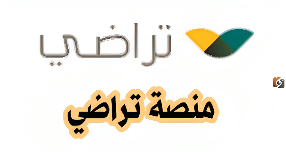 ما الذي يعنيه تعذر الصلح في منصة تراضي وماذا يحدث بعدها؟