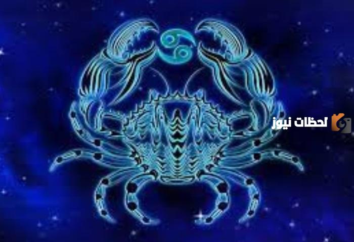 اعرف حظك اليوم برج السرطان