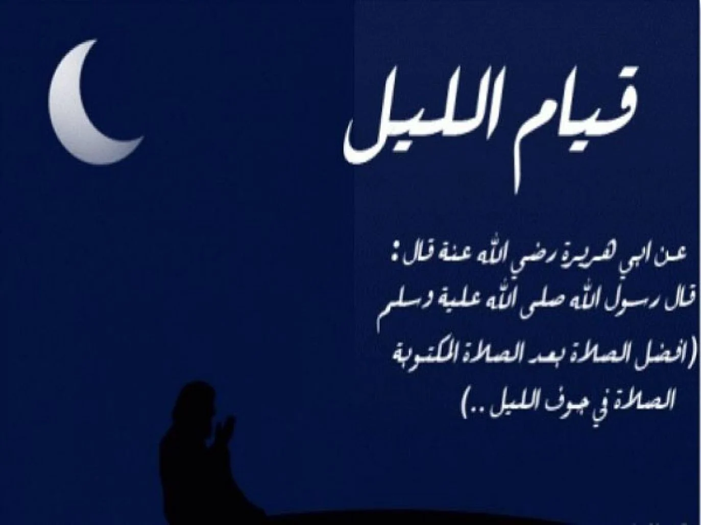 هل تكفي ركعتين في قيام الليل وما هي السور اللازمة