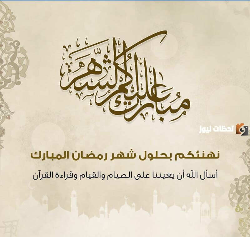 صور مبارك عليكم شهر رمضان