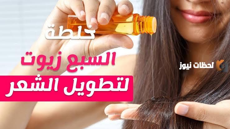خلطة الزيوت السبعة الهندية