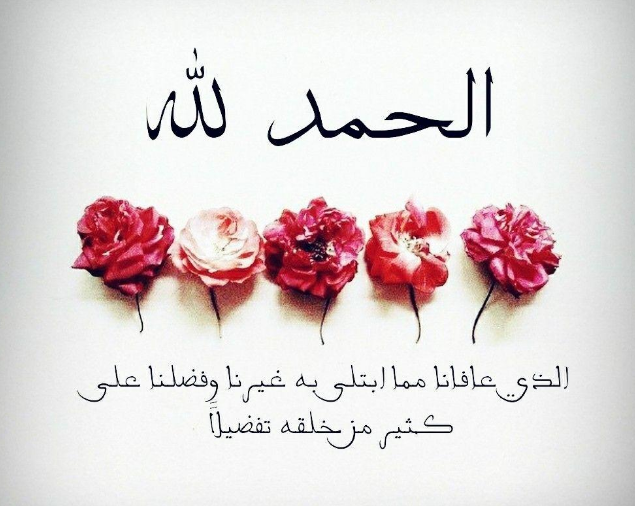 كلمات تهنئة في الخروج من المستشفى | عبارات تهنئة بالسلامة والخروج من المستشفى